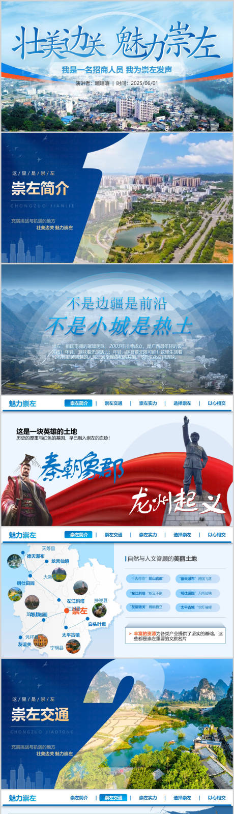 源文件下载【招商宣传介绍PPT】编号：84440032185096753