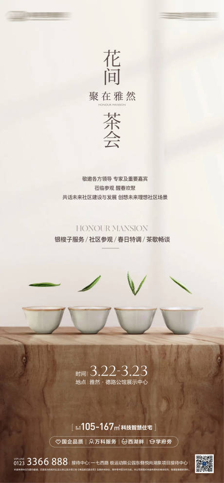 源文件下載【茶藝海報】編號：99310032216166785