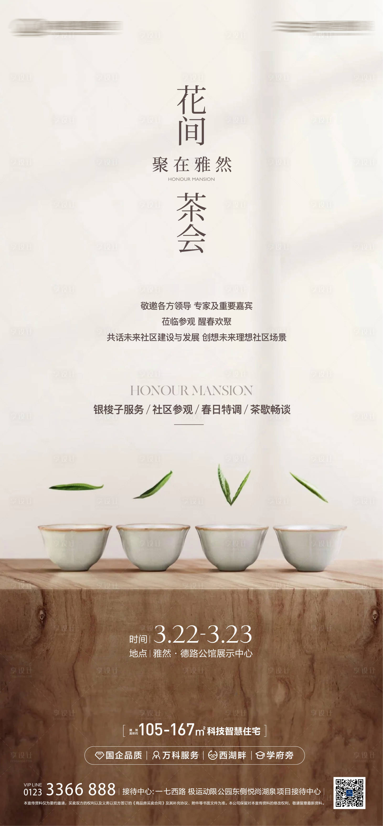 源文件下载【享设计】搜索编号：99310032216166785【茶艺海报】