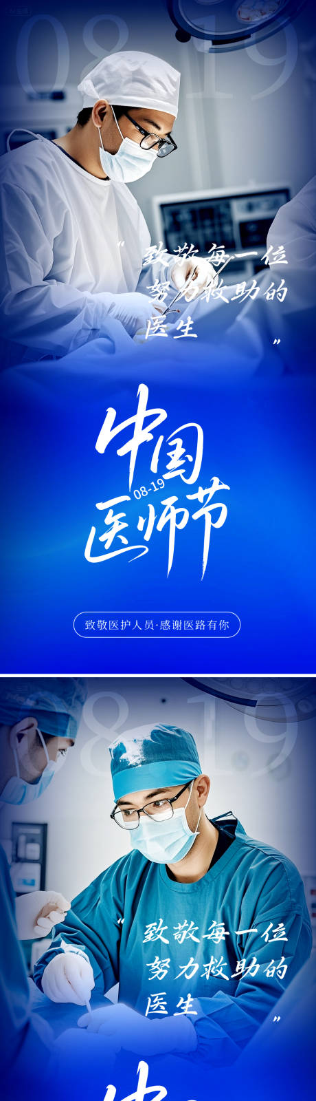 源文件下載【中國醫師節海報】編號：13090032239723154