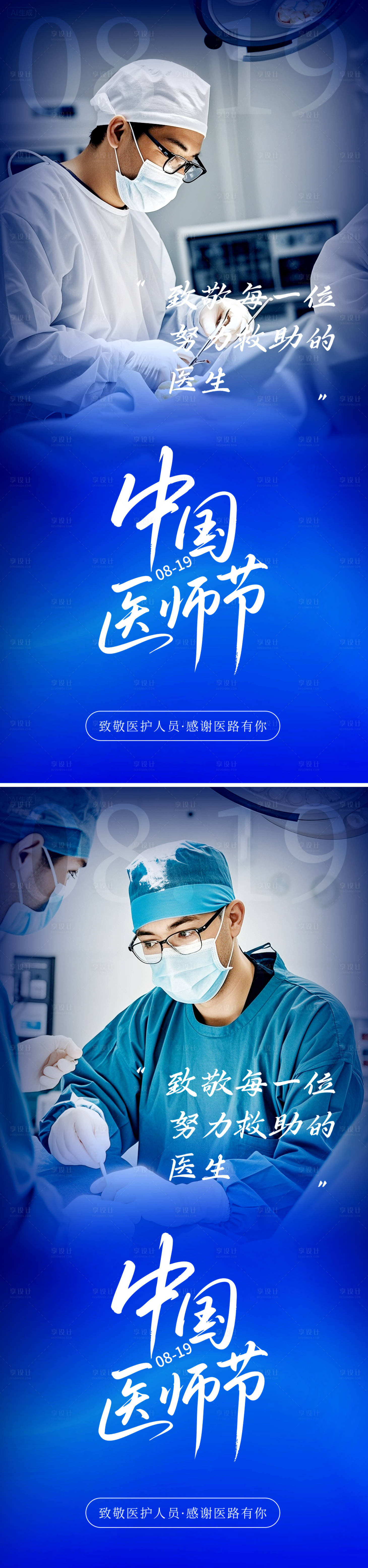 源文件下載【享設計】搜索編號：13090032239723154【中國醫(yī)師節(jié)海報】