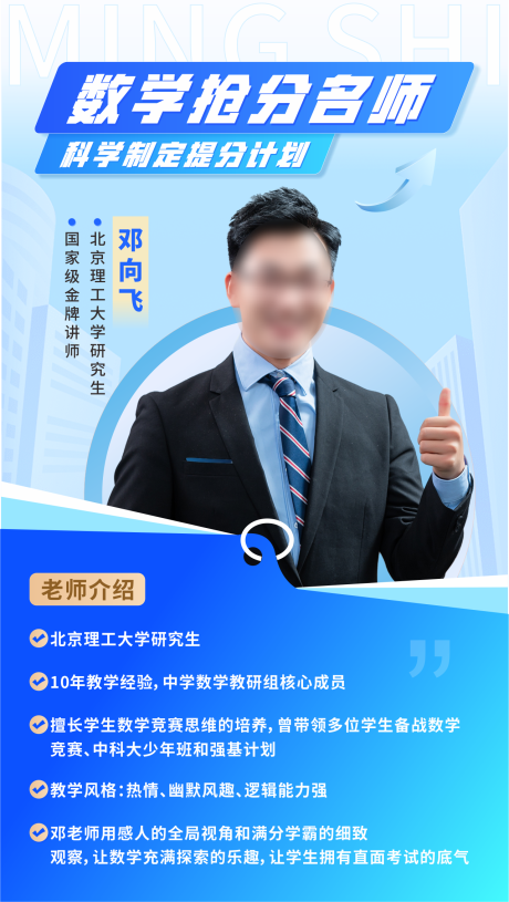 源文件下載【享設計】搜索編號：26350031808988568【數學提升名師海報】