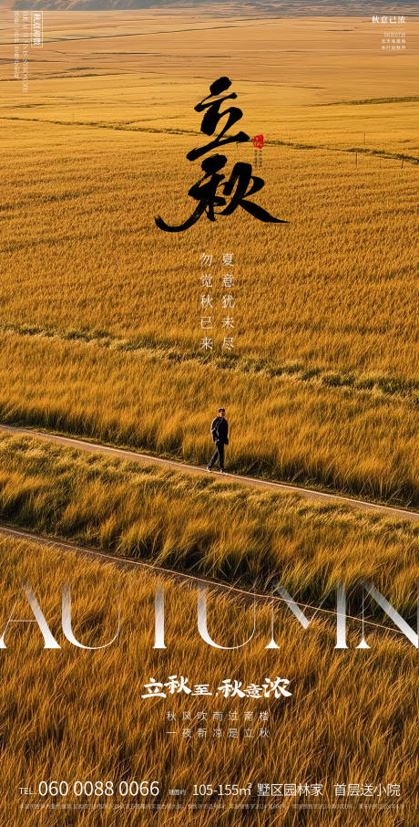 源文件下载【享设计】搜索编号：56560032055966104【立秋】