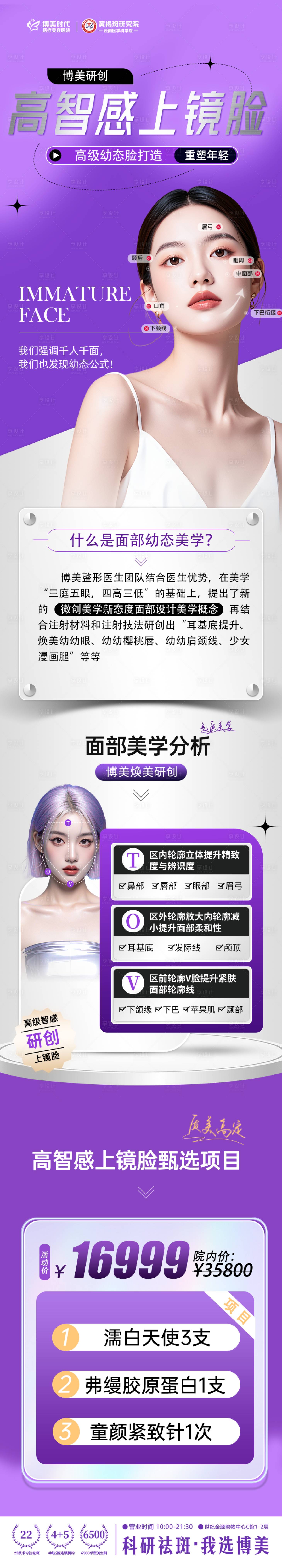 源文件下载【享设计】搜索编号：55780032072469350【医美海报详情页】