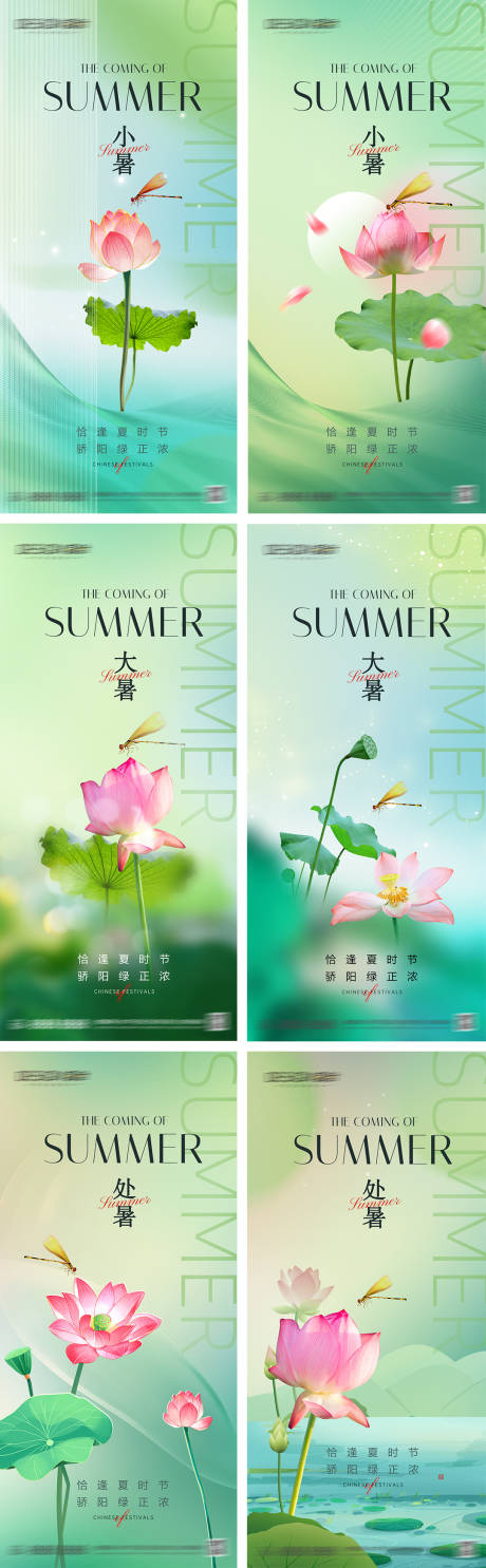 源文件下载【小暑大暑处暑节气系列海报】编号：10770031946606657