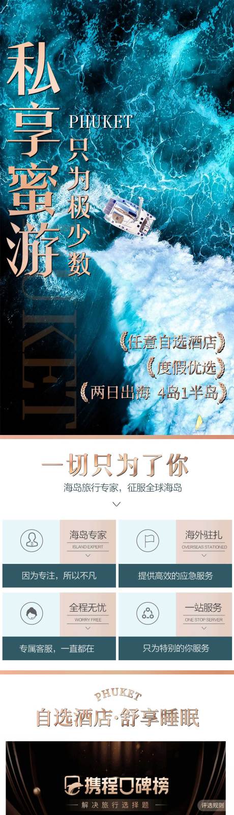 源文件下载【享设计】搜索编号：73460032080264766【普吉岛旅游详情页】