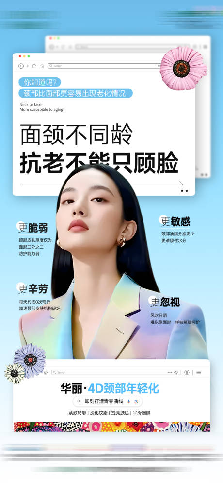 源文件下载【颈部抗衰海报】编号：39350031879755191