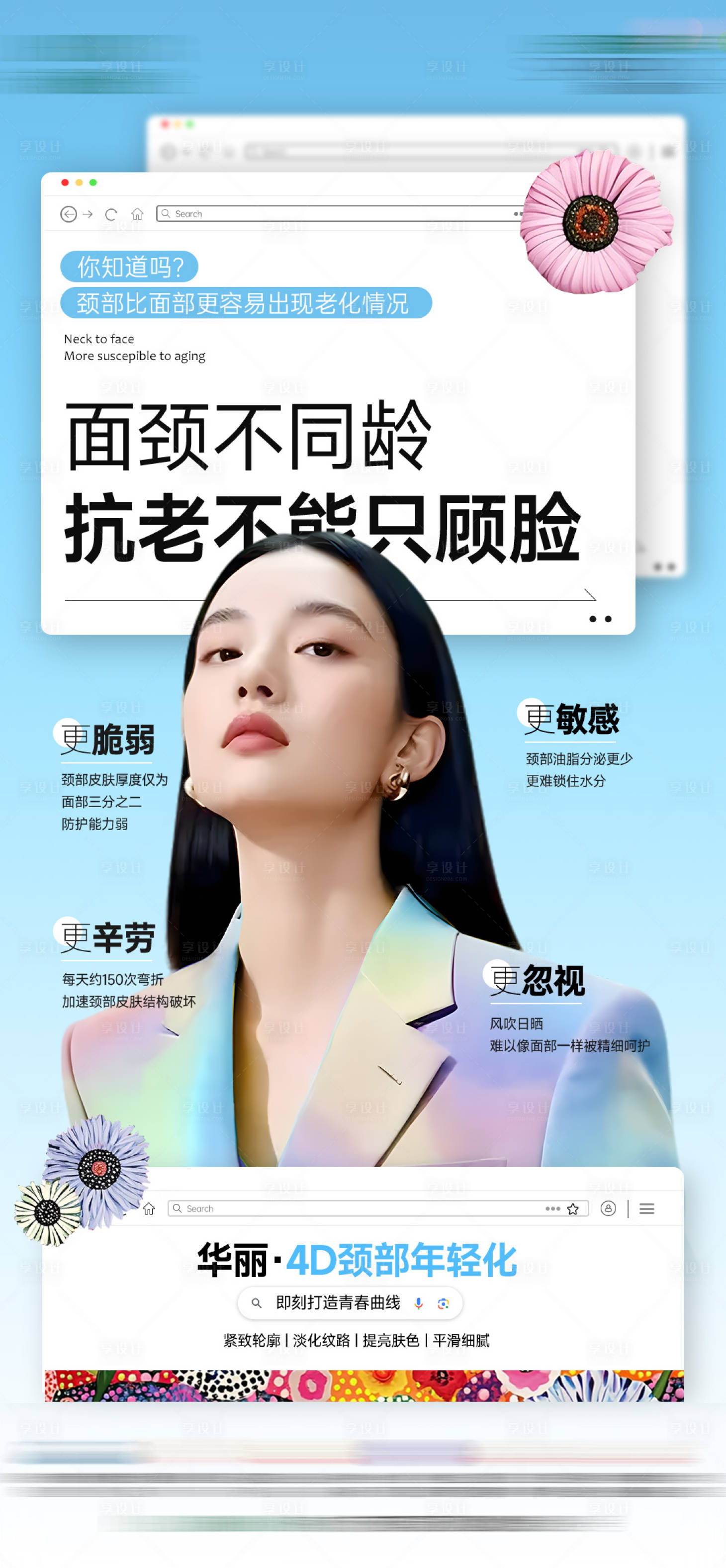 源文件下载【享设计】搜索编号：39350031879755191【颈部抗衰海报】