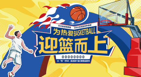 源文件下载【篮球活动主画面】编号：81780032008593767