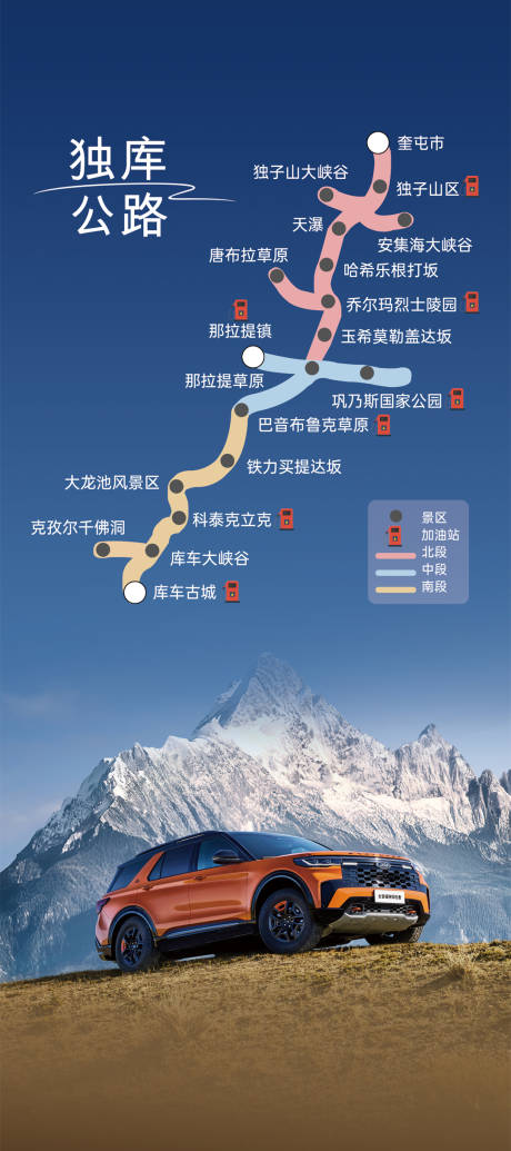 源文件下载【汽车独库公路路线图】编号：87060031857502691