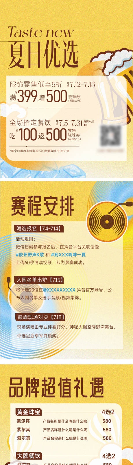 夏日商场活动啤酒海洋音乐长图系列促销