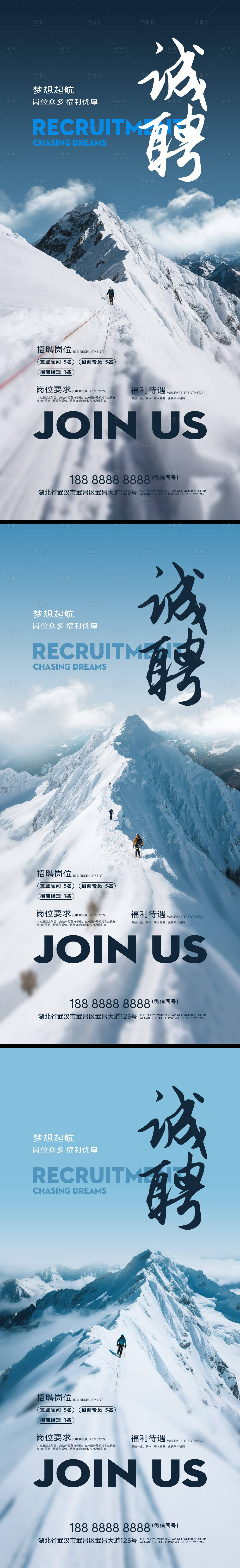 源文件下载【享设计】搜索编号：53760032004632660【房地产招聘海报】