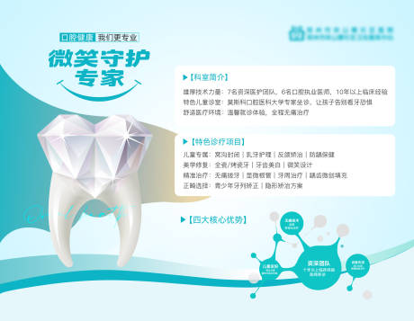 源文件下载【享设计】搜索编号：85720032140202723【口腔微笑守护活动主画面】