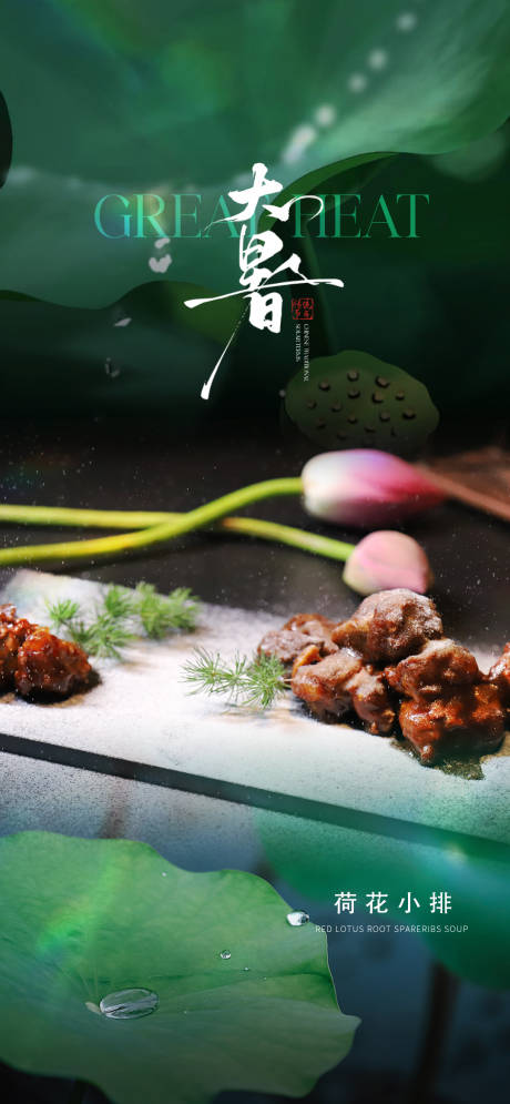 源文件下载【餐饮酒店大暑海报】编号：78160031750175176