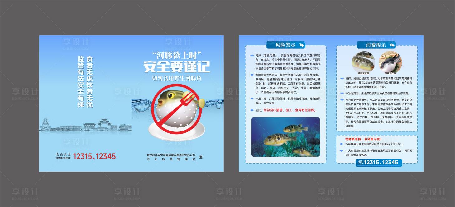 源文件下載【享設計】搜索編號：86010031767321656【食品安全宣傳折頁】