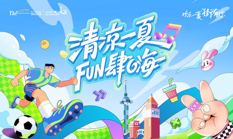 源文件下载【享设计】搜索编号：62220031873087845【清凉一夏活动主画面】
