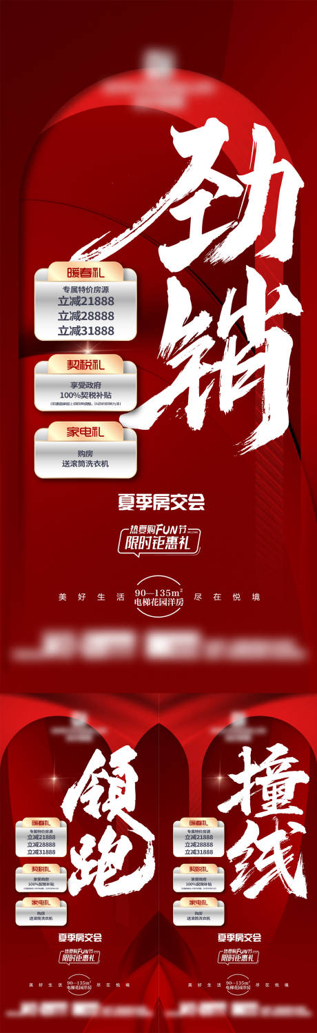 源文件下載【地產夏季房交會系列海報】編號：85320031969186783