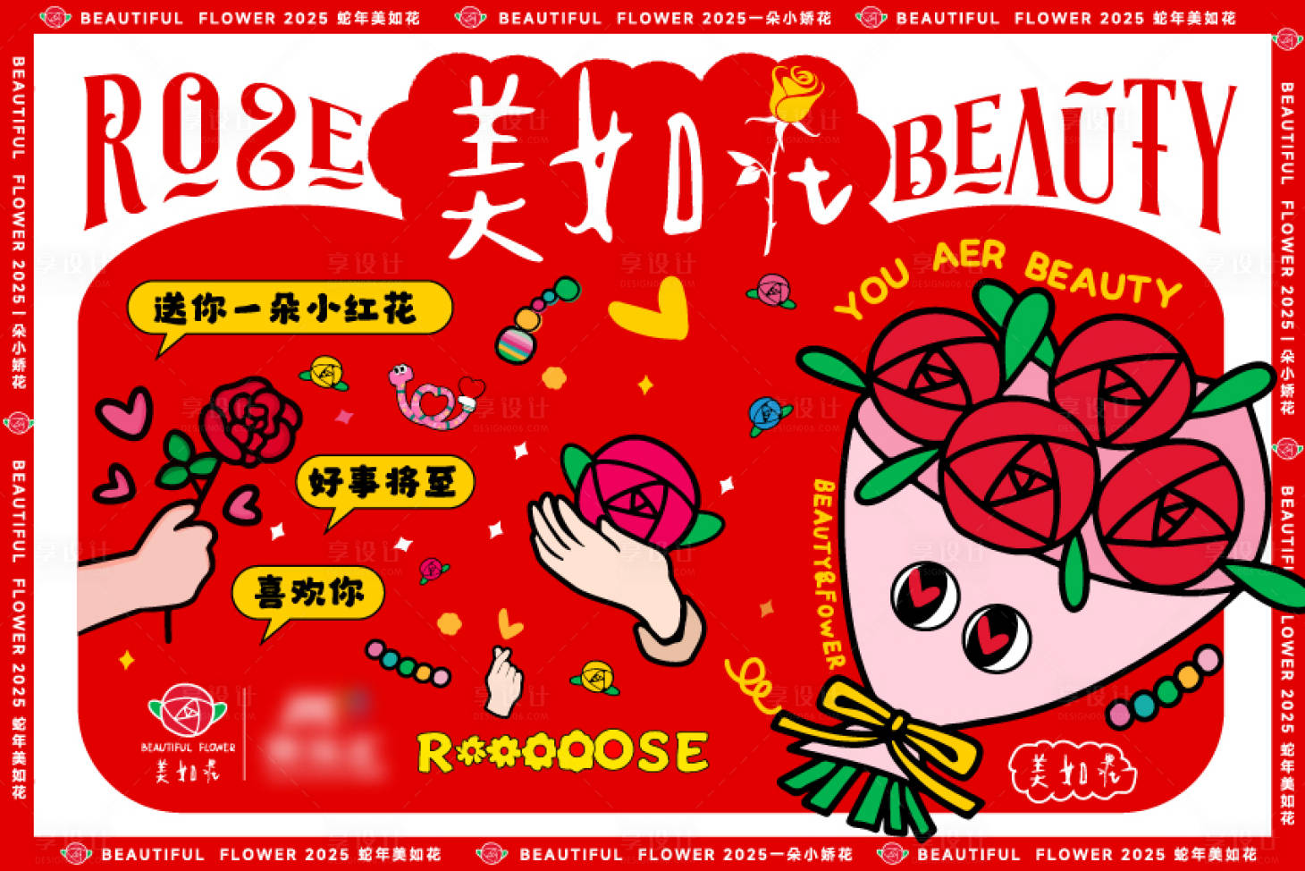 源文件下載【享設計】搜索編號：56400032118944234【愛情花】