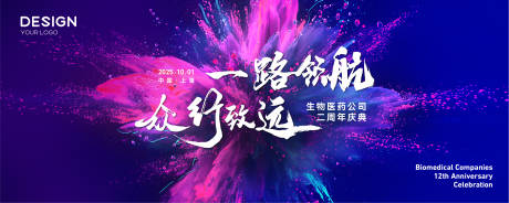 源文件下載【醫療慶典峰會年會主kv背景板】編號：84830031929799835