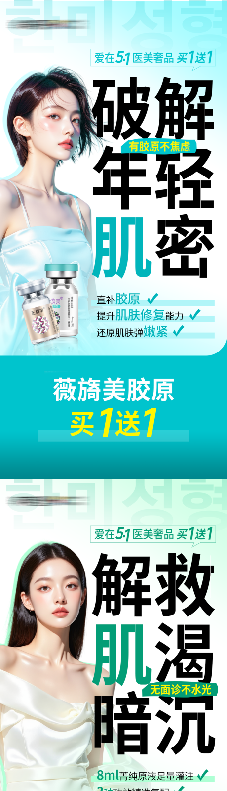 源文件下载【医美51产品活动系列海报】编号：43960032167264815