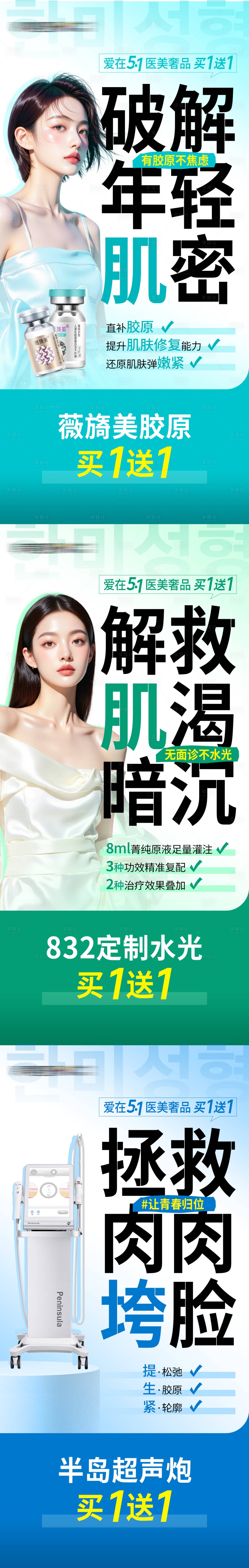 源文件下载【享设计】搜索编号：43960032167264815【医美51产品活动系列海报】