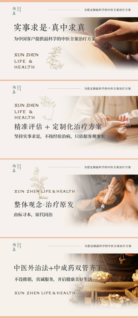 源文件下载【中医轮播图头图banner】编号：23430031712492465