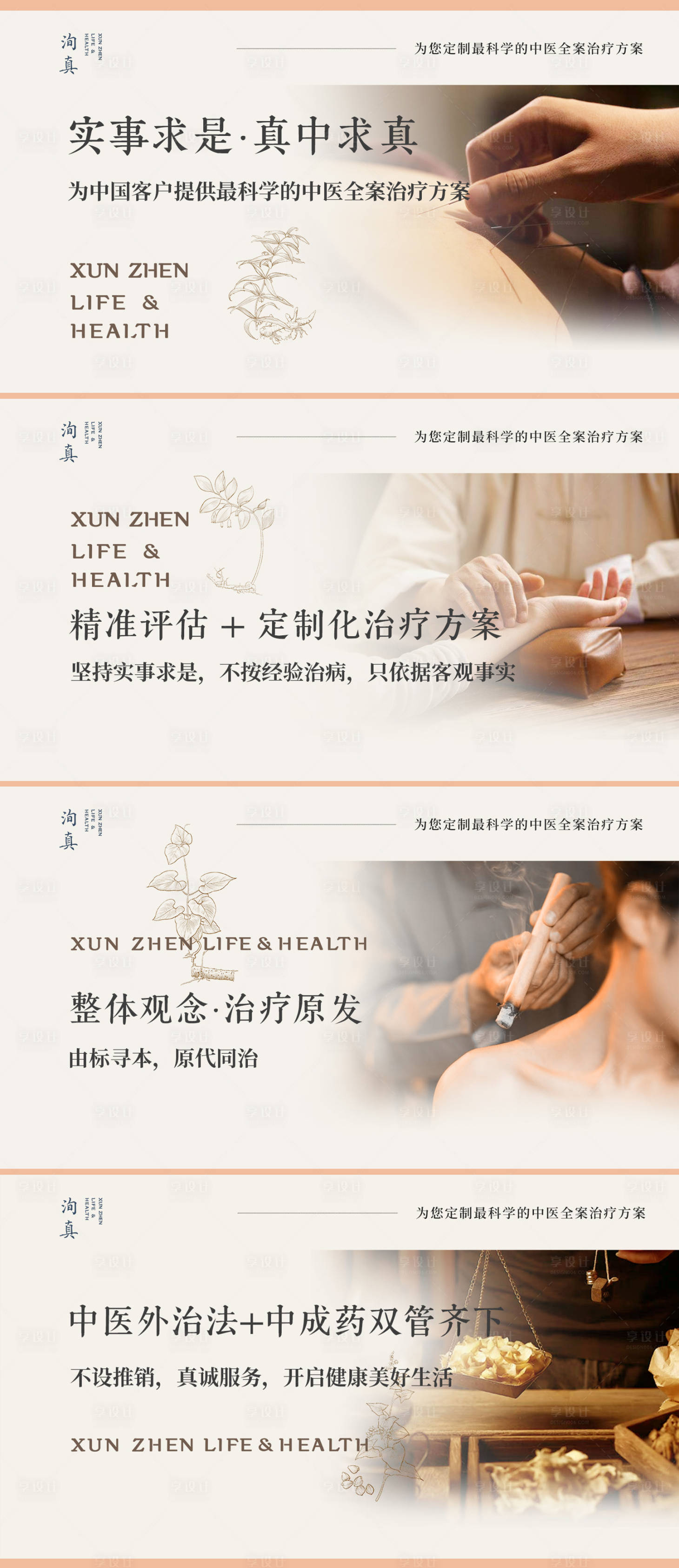 源文件下載【享設計】搜索編號：23430031712492465【中醫輪播圖頭圖banner】