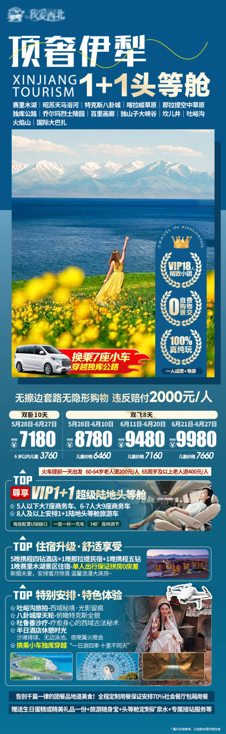 源文件下載【享設計】搜索編號：58220031829214019【新疆海報】