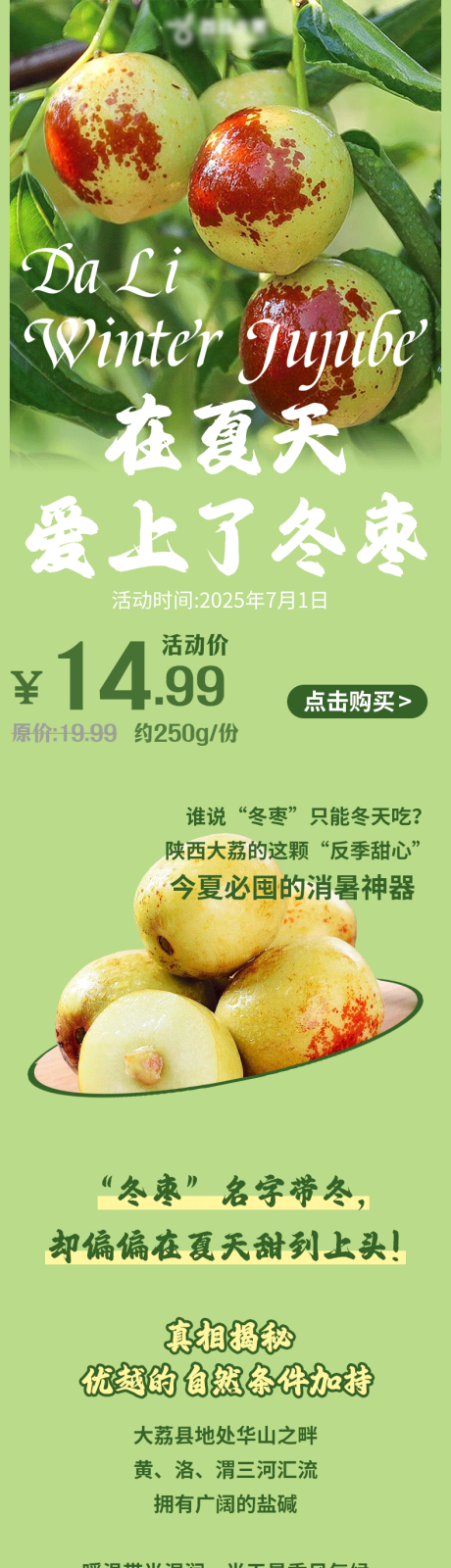 源文件下载【冬枣促销电商详情页】编号：15530031682688103
