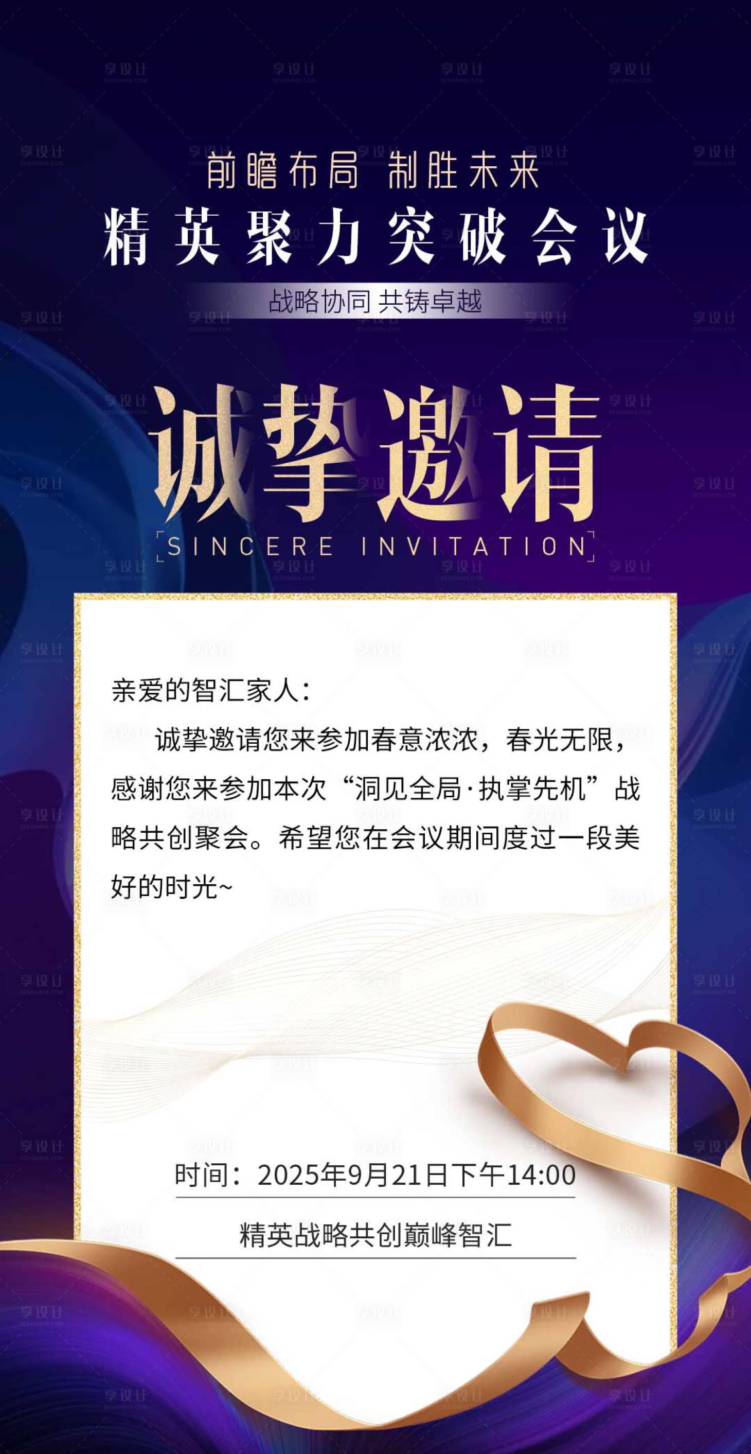 源文件下载【享设计】搜索编号：12910032256877140【沙龙会议造势宣传海报】