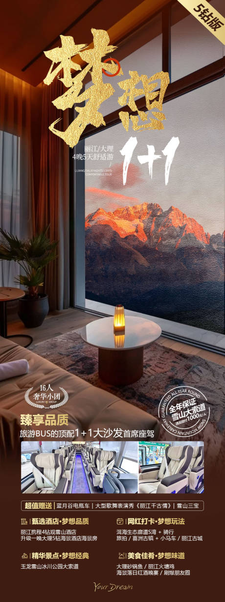 源文件下載【云南旅游海報】編號：57680032192032220