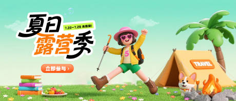 源文件下载【市集露营banner】编号：44030032133037641