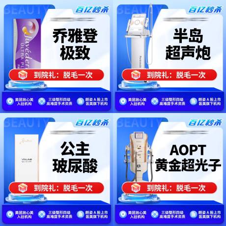 源文件下载【医美直播头图百亿秒杀节】编号：67610031778262703