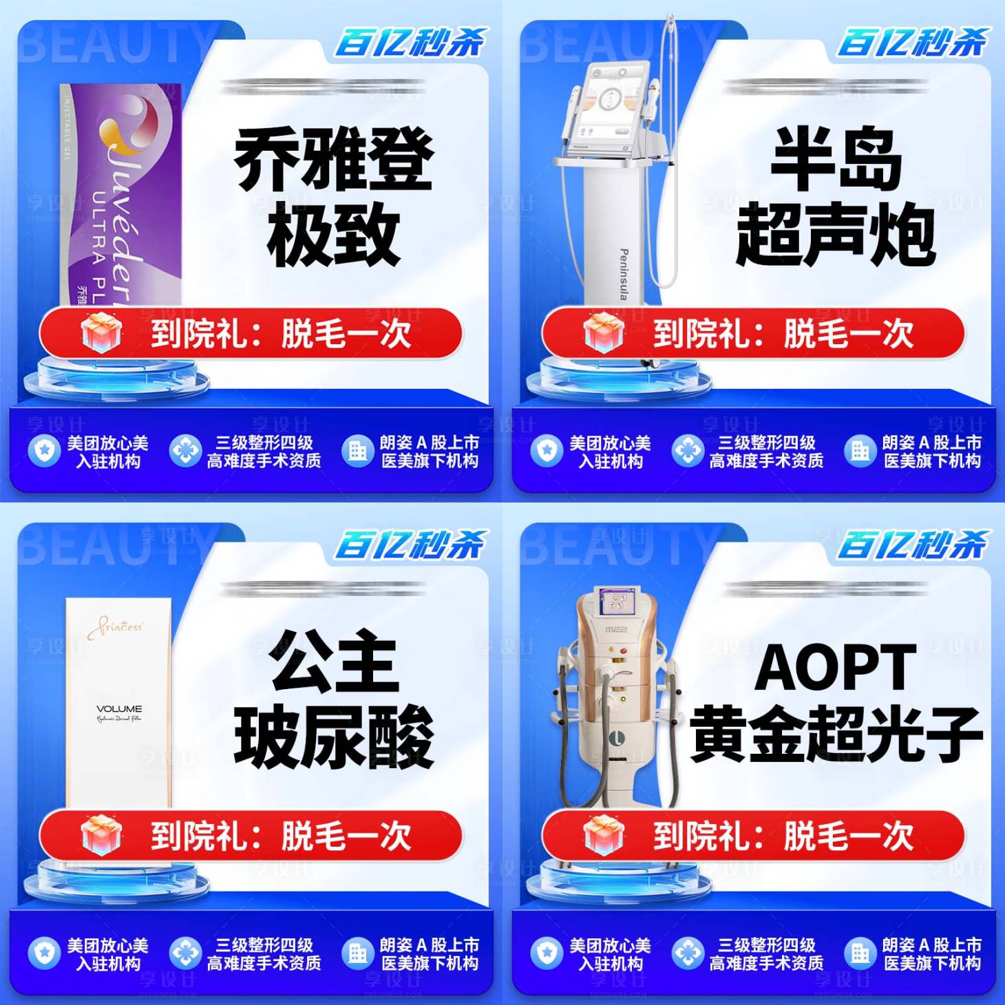 源文件下载【享设计】搜索编号：67610031778262703【医美直播头图百亿秒杀节】