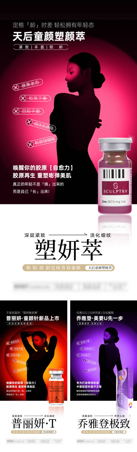 源文件下載【享設計】搜索編號：44320032215522728【塑妍萃海報】