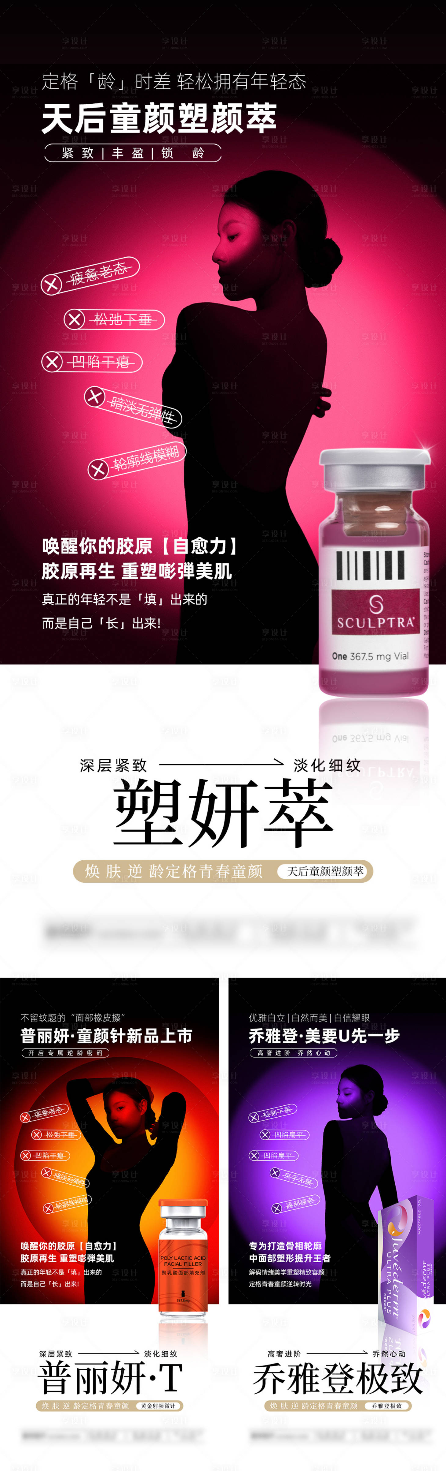源文件下載【享設計】搜索編號：44320032215522728【塑妍萃海報】