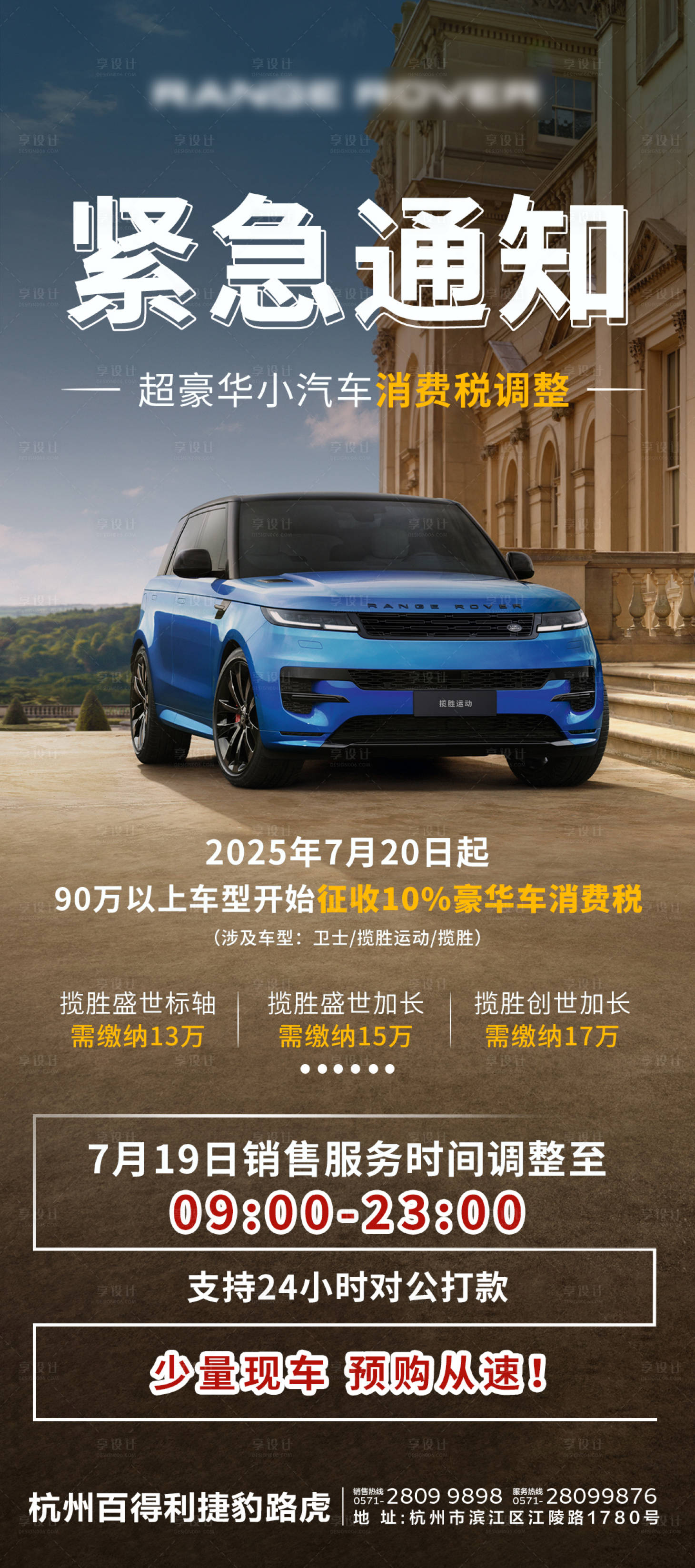 源文件下載【享設計】搜索編號：56310032044271517【汽車政策緊急通知海報】
