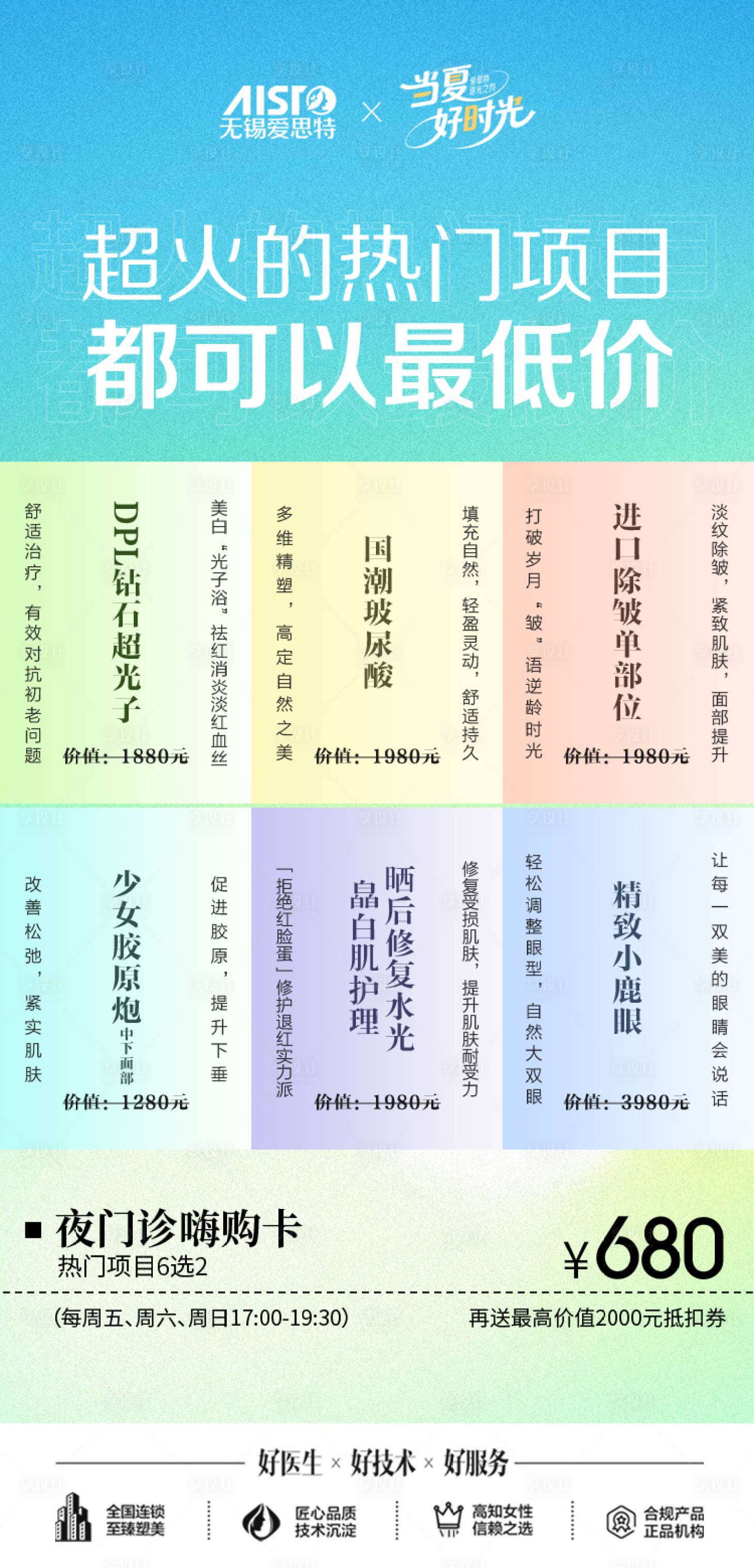 源文件下载【医美卡项海报】编号：64910031829228270