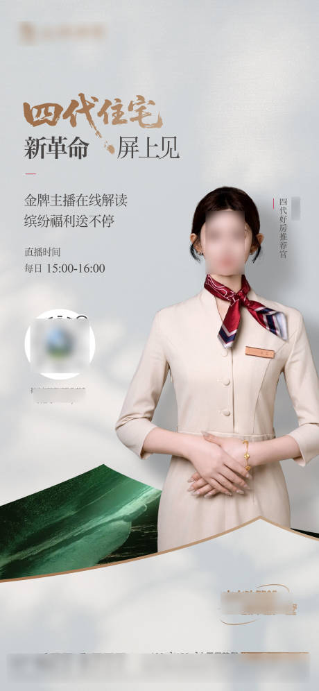 源文件下载【地产线上直播预告海报】编号：14450031901677448
