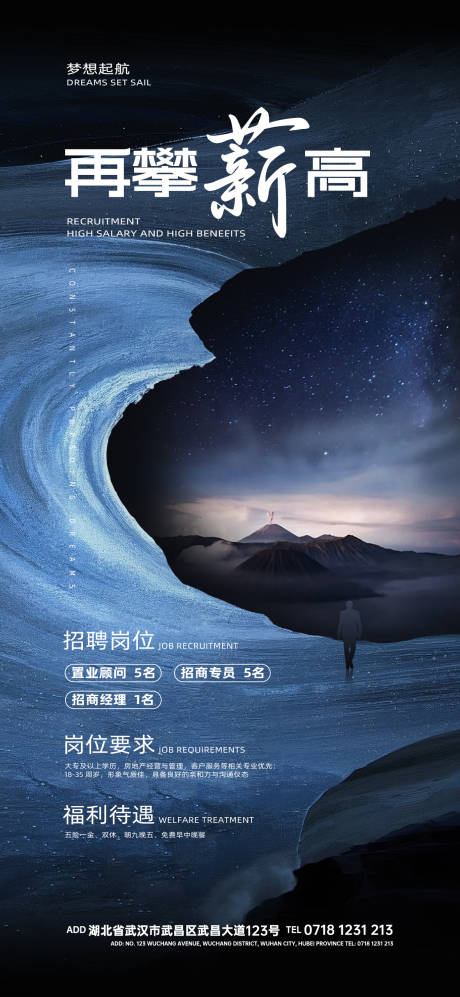 源文件下载【地产招聘宣传海报】编号：13240031978373586