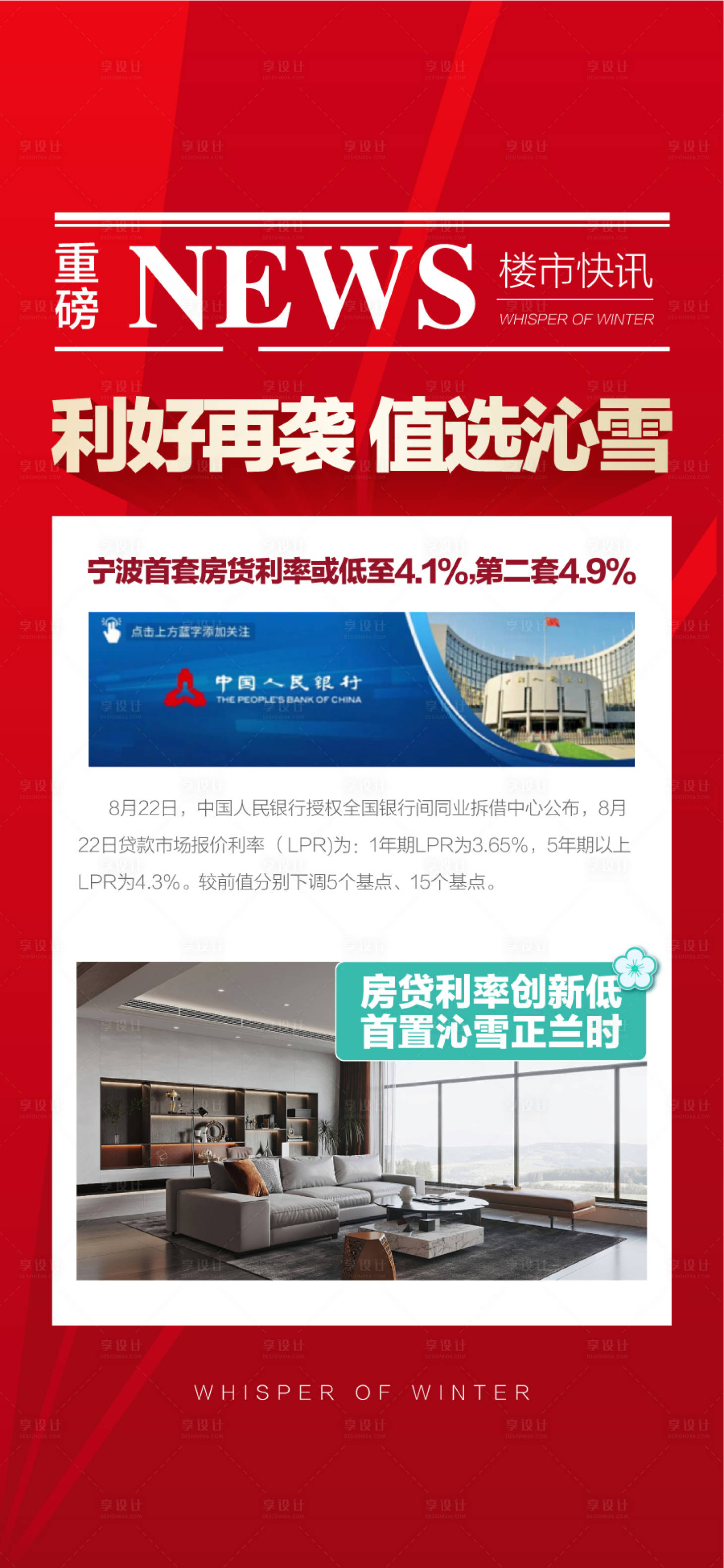源文件下载【享设计】搜索编号：56750032135245837【利好再袭值选沁雪地产重磅消息海报】