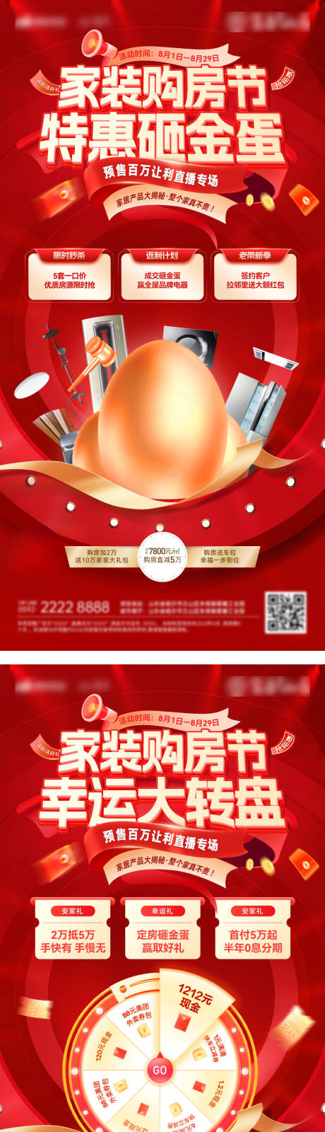源文件下載【房地產家裝購房節幸運大轉盤抽獎海報】編號：90690031971421721
