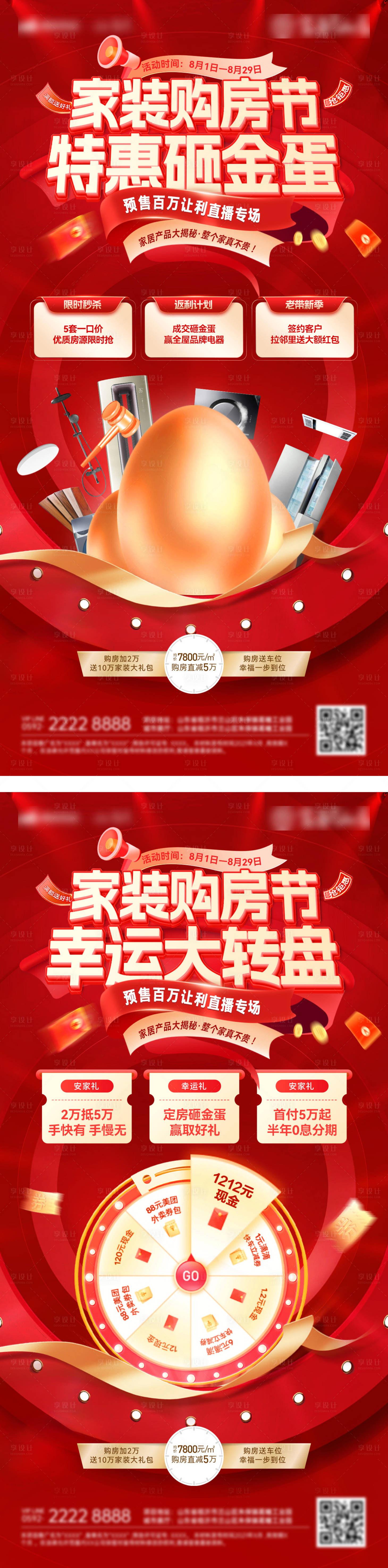 源文件下載【房地產家裝購房節幸運大轉盤抽獎海報】編號：90690031971421721