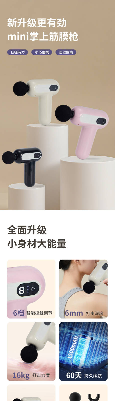 筋膜枪详情页