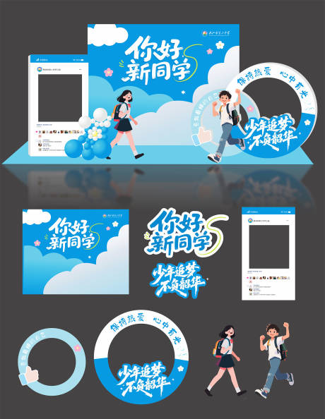 源文件下载【开学季美陈】编号：98840031921511458
