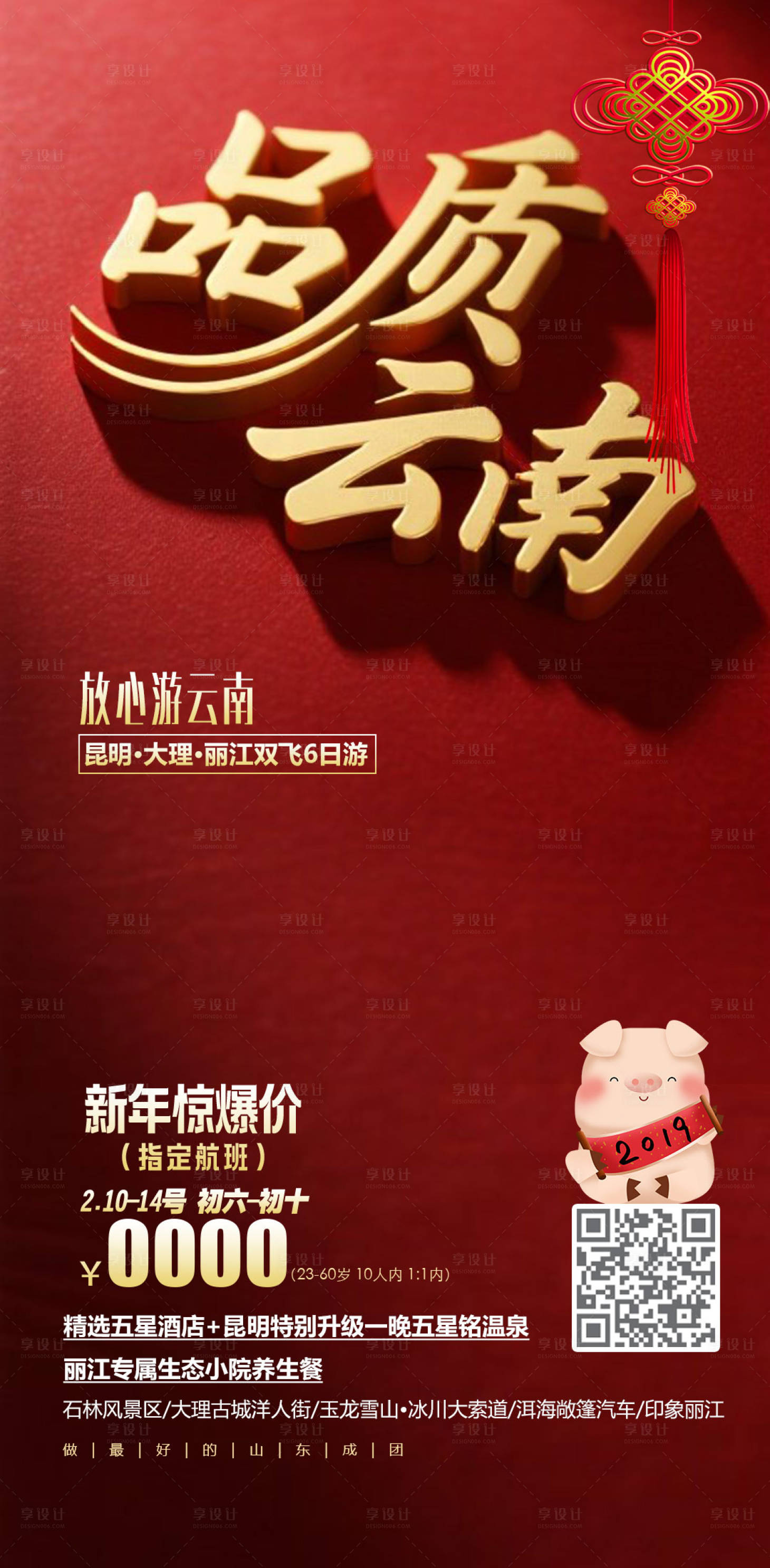 源文件下載【享設計】搜索編號：97380032217501621【品質云南】