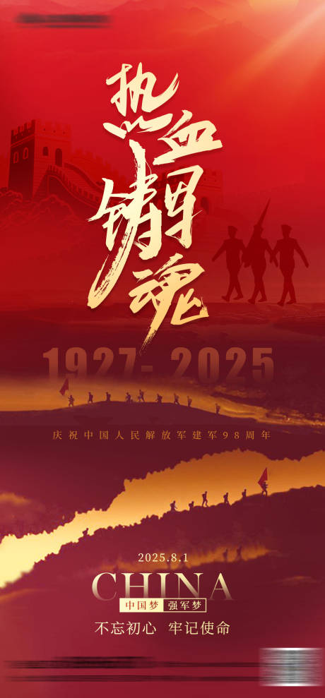 源文件下载【享设计】搜索编号：16460032095898584【建军节节日移动端海报】