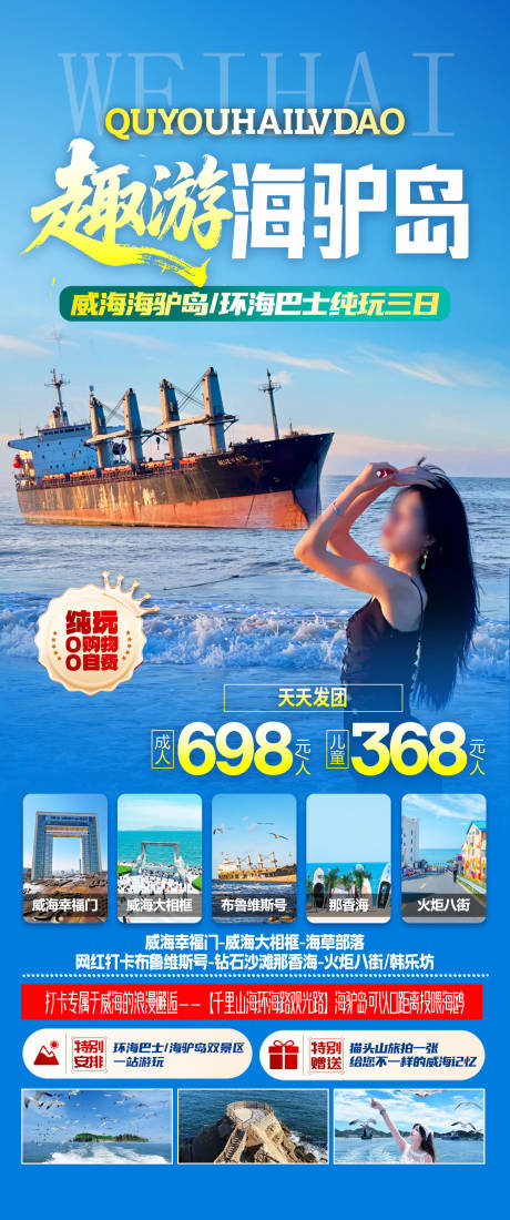源文件下载【海驴岛旅游海报】编号：91800031785128307
