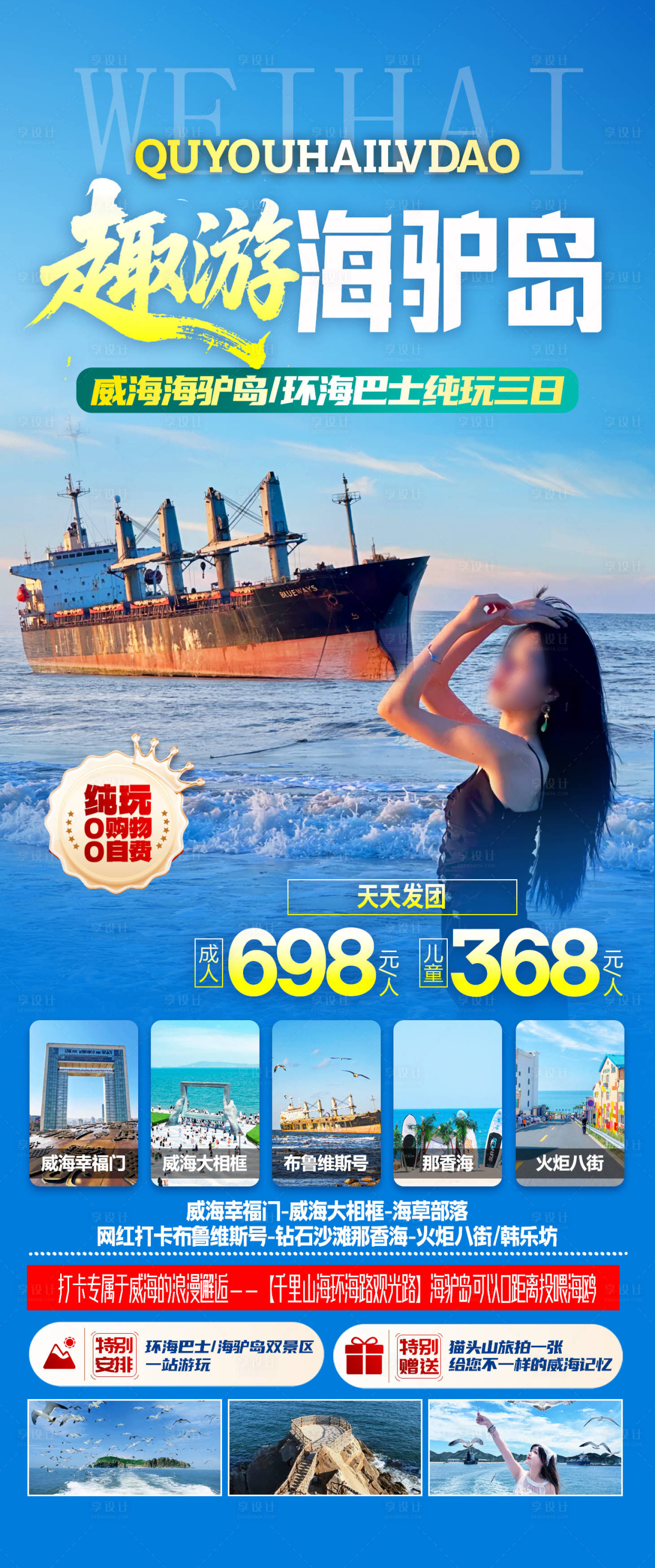 源文件下載【海驢島旅游海報】編號：91800031785128307