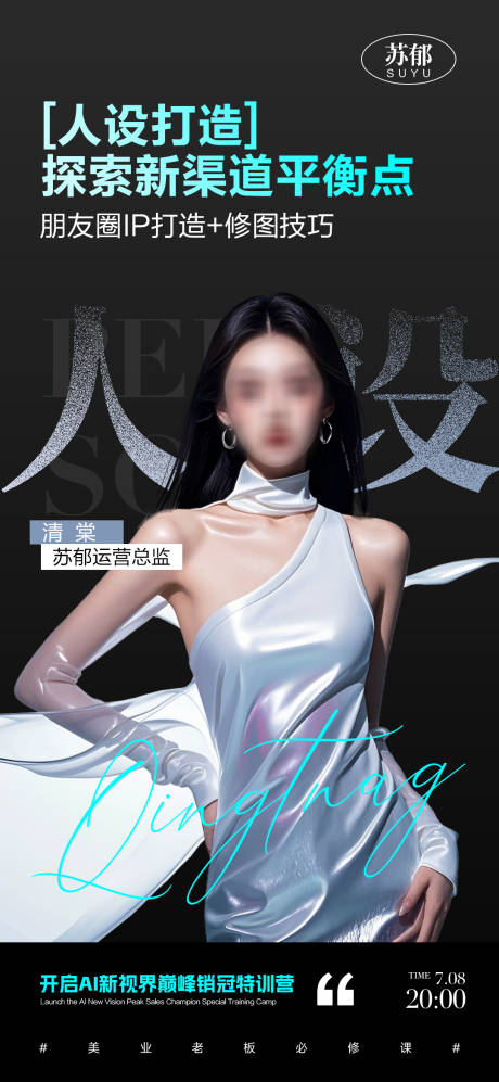源文件下载【美业课程人物海报】编号：59780031805106934